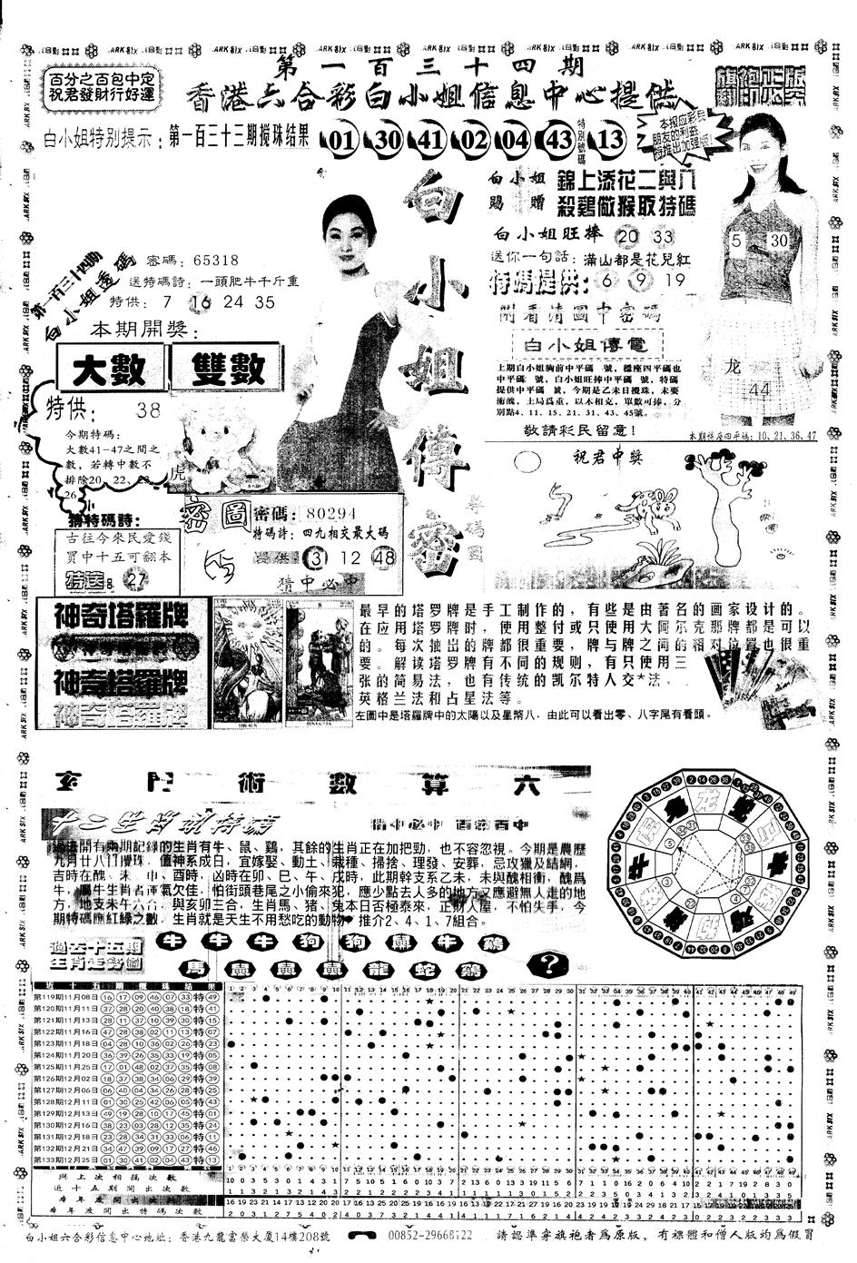 另版白姐旗袍A 第134期