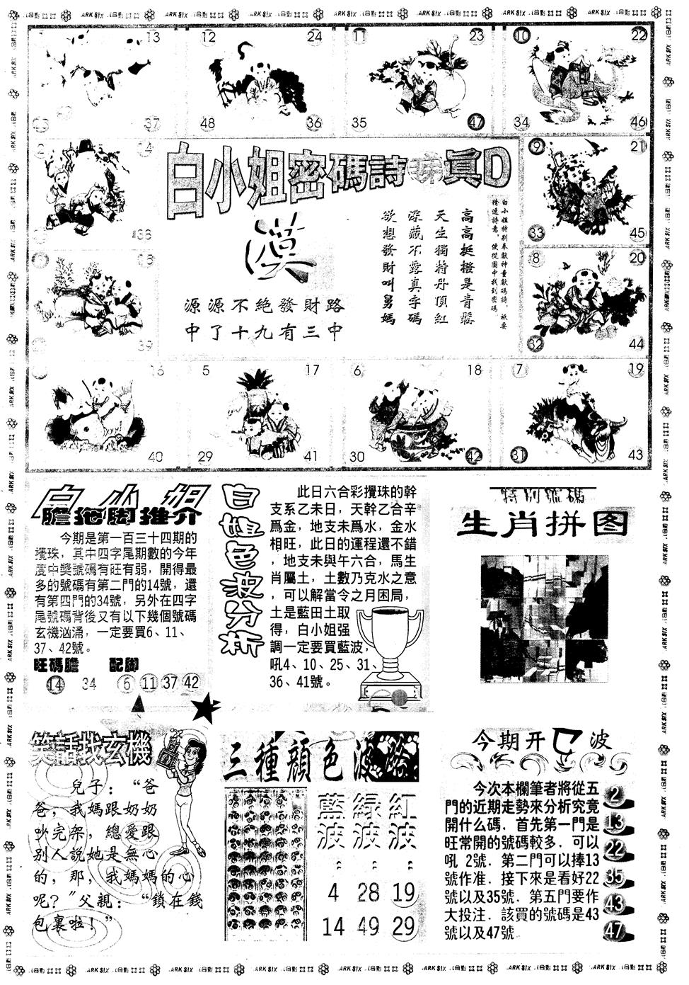 另版白姐旗袍B 第134期