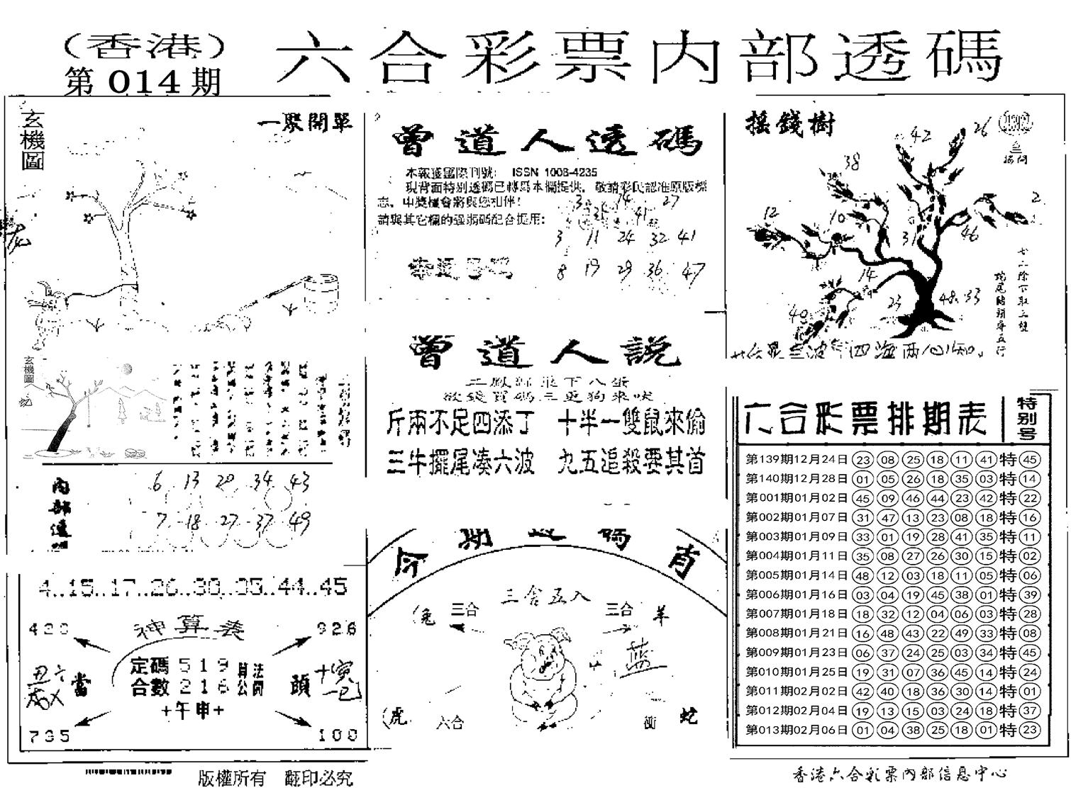 内部透码(信封) 第14期