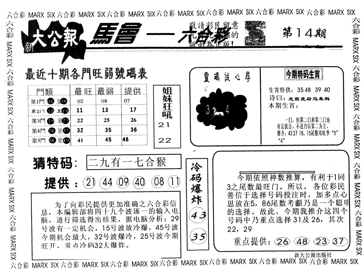 另版大公报 第14期