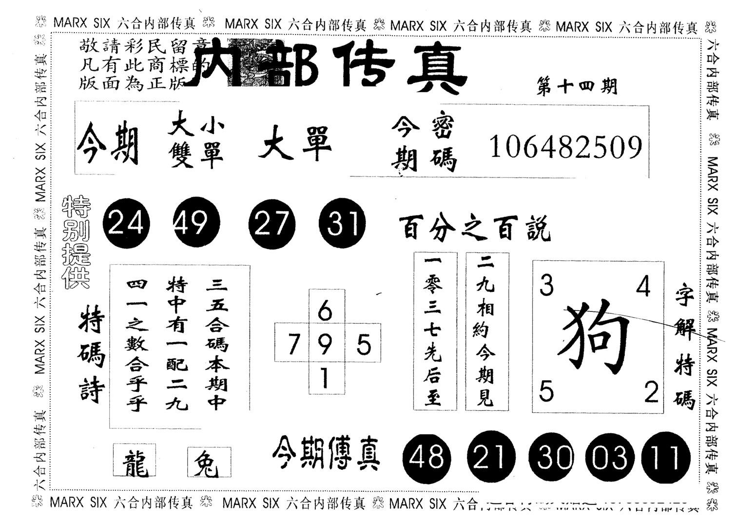 另版内部传真 第14期
