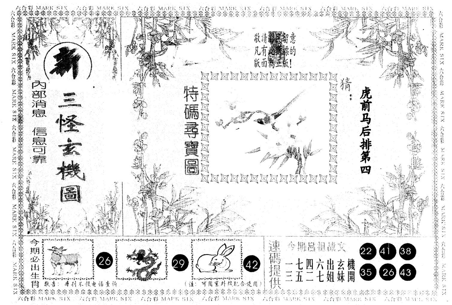 另版新三怪 第14期