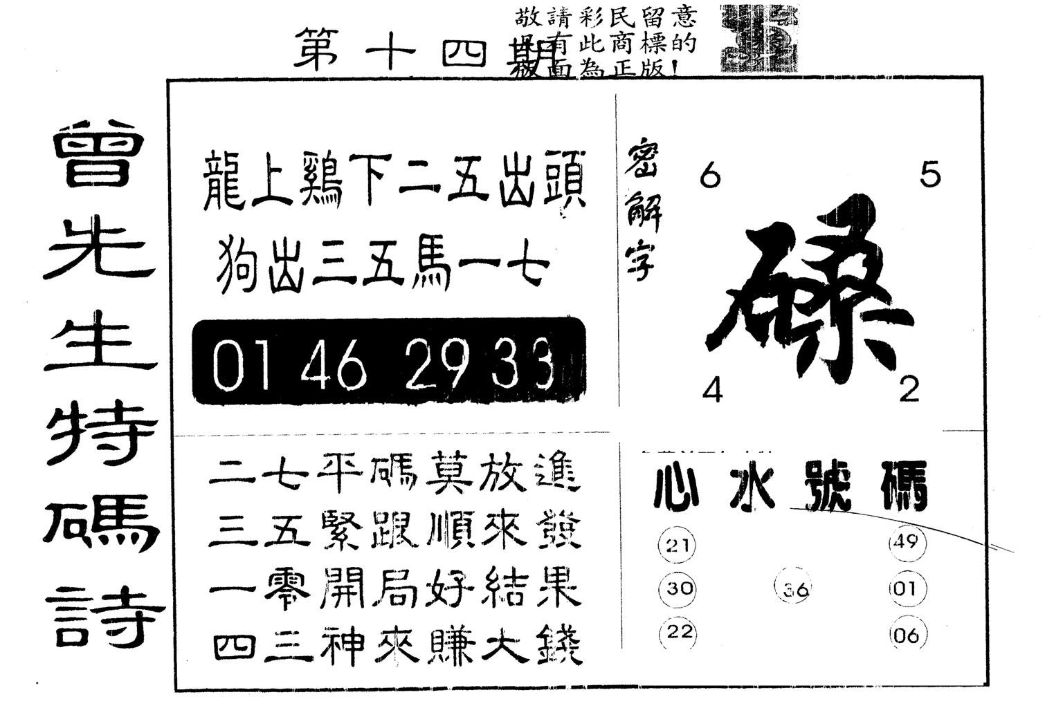 另版曾道人特码诗 第14期