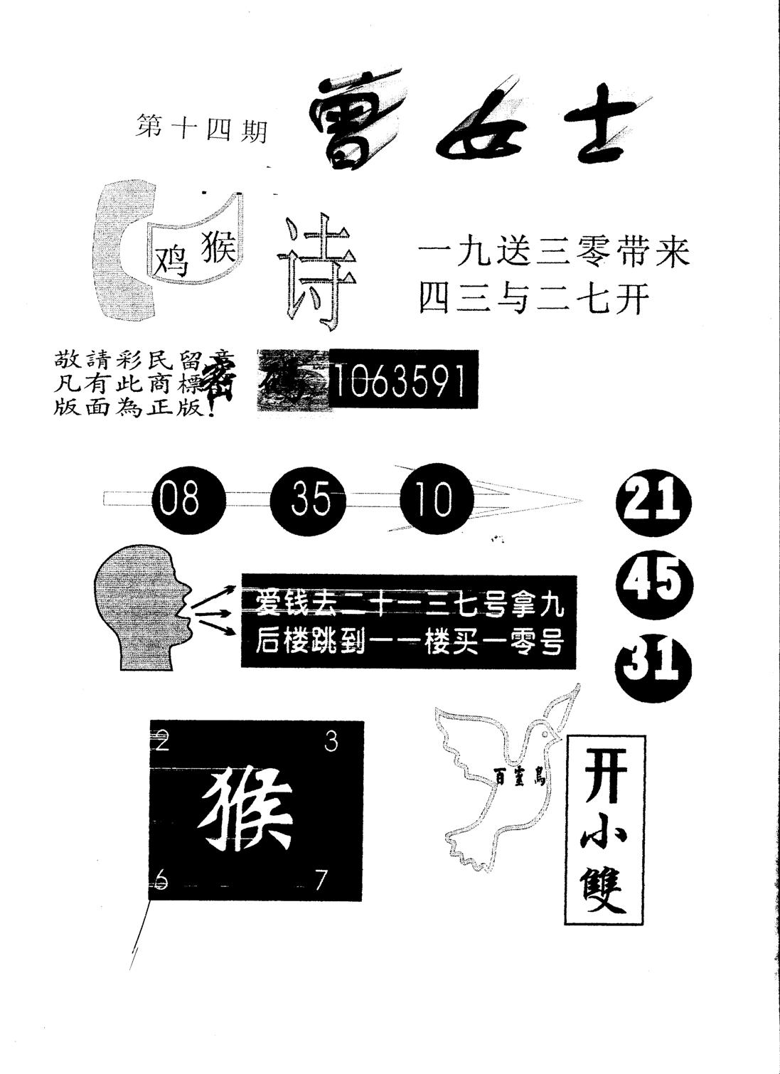 另版曾女士百灵鸟 第14期
