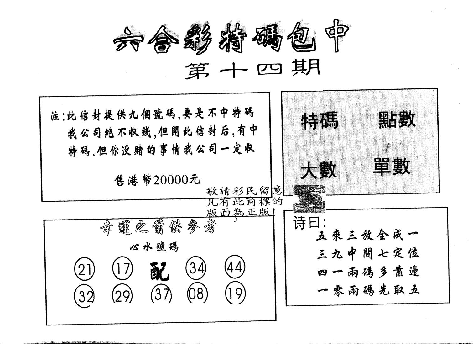 另版2000包中特 第14期