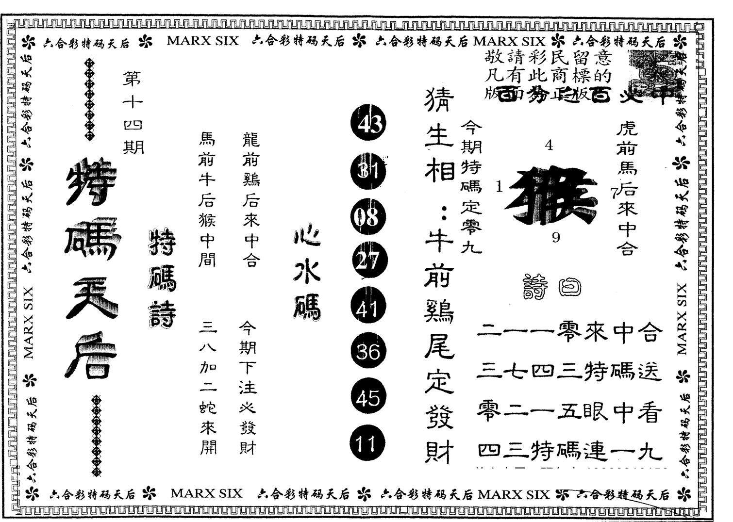 另版特码天后 第14期
