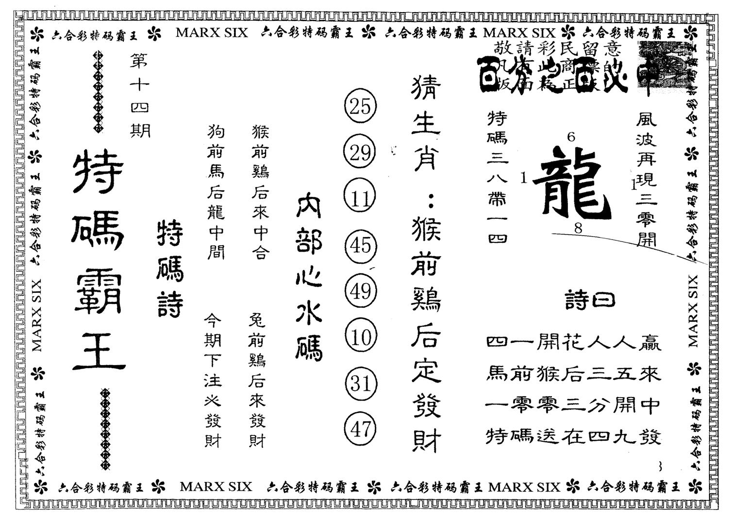 另版特码霸王 第14期