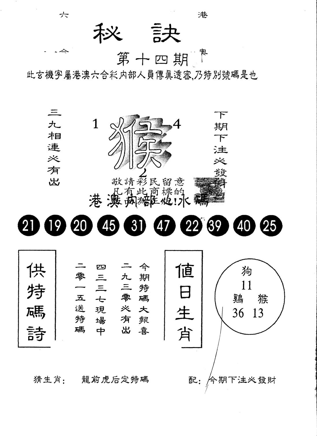 另版秘诀 第14期
