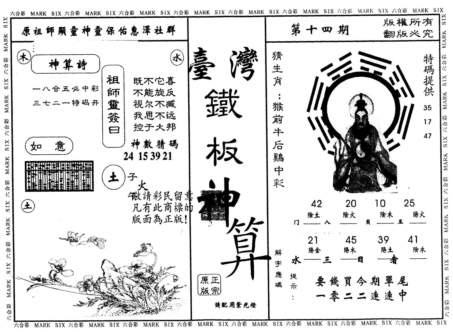 另版台湾铁板 第14期
