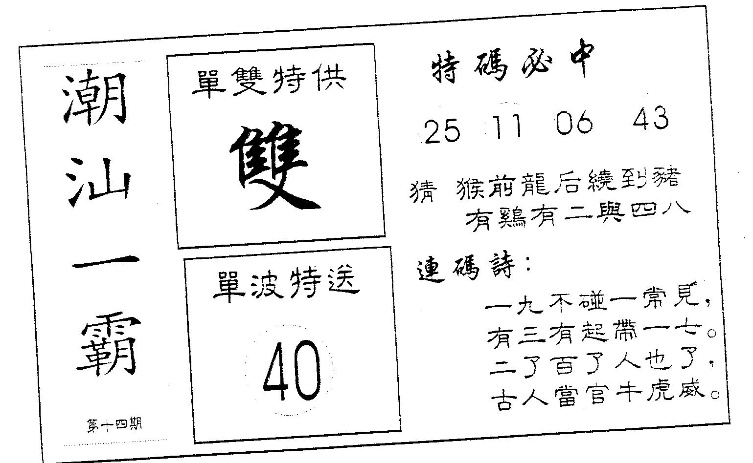 潮汕一霸B 第14期