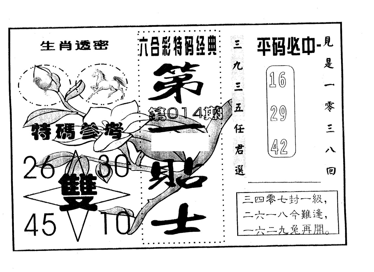 第一贴士 第14期
