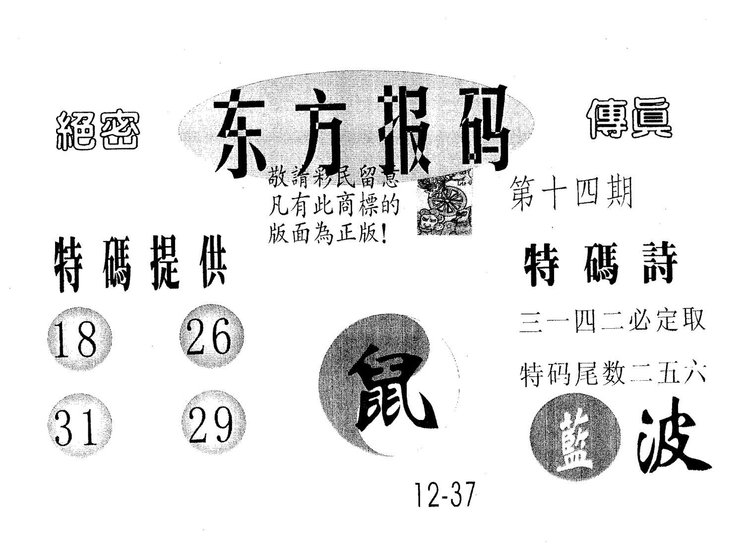 东方报码 第14期