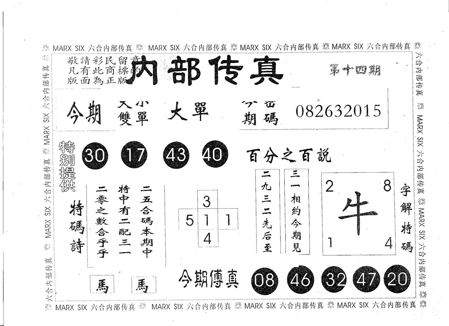 内部传真 第14期