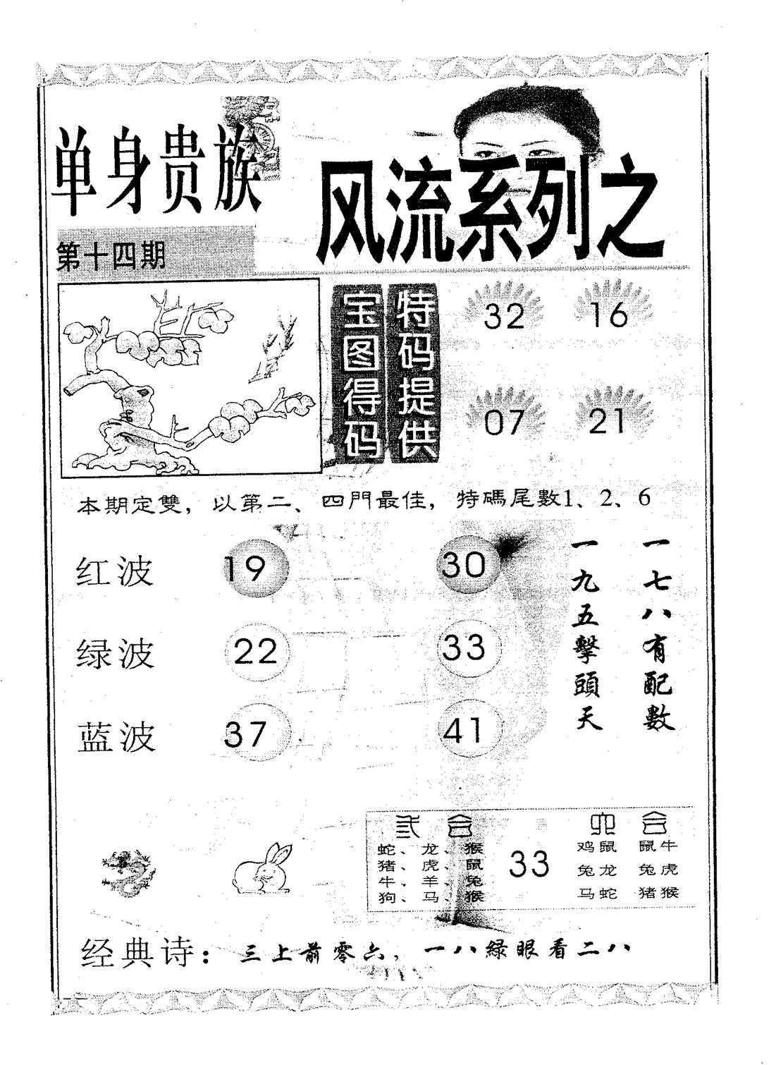 风流系列-1 第14期
