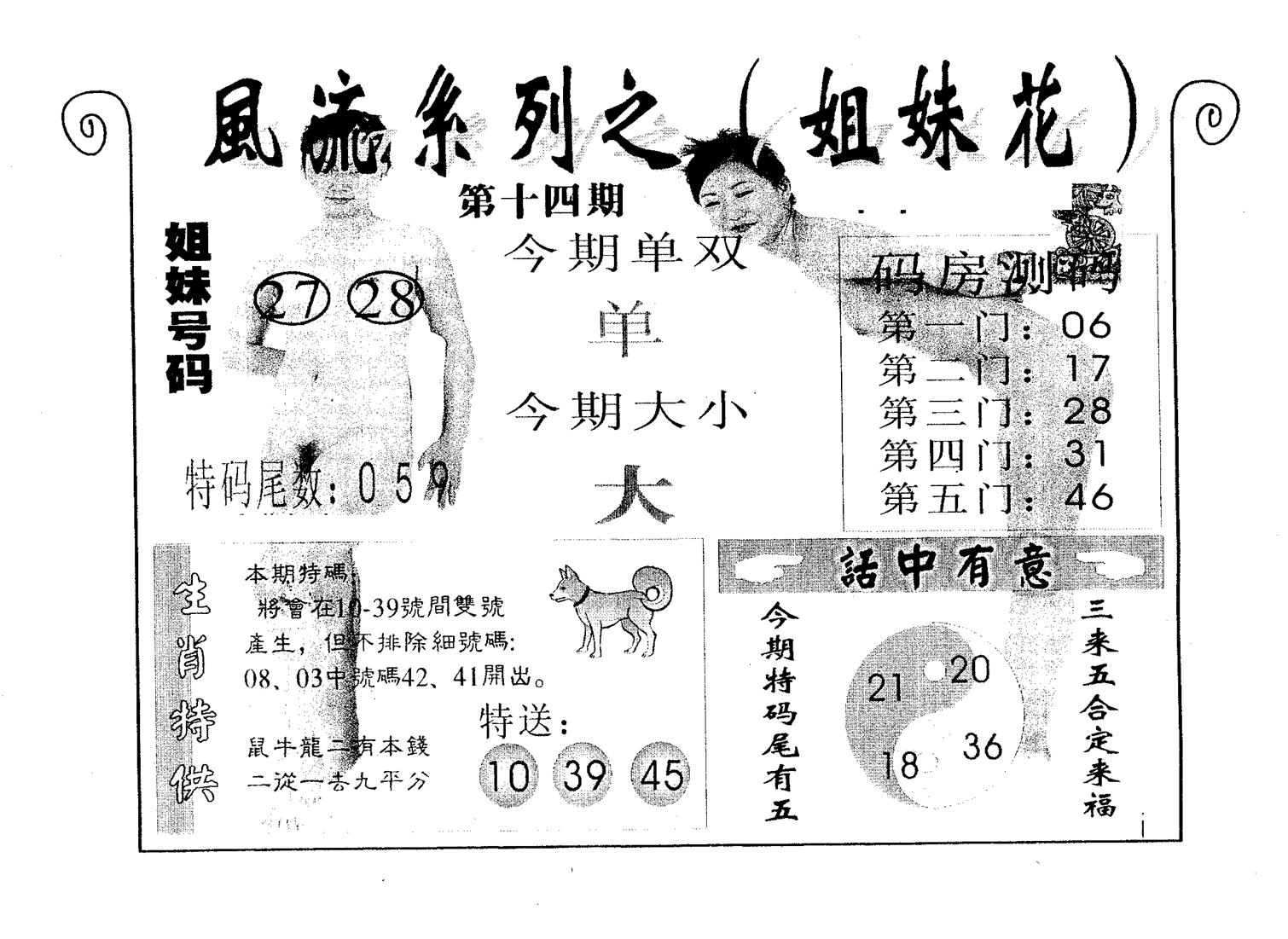 风流系列-2 第14期