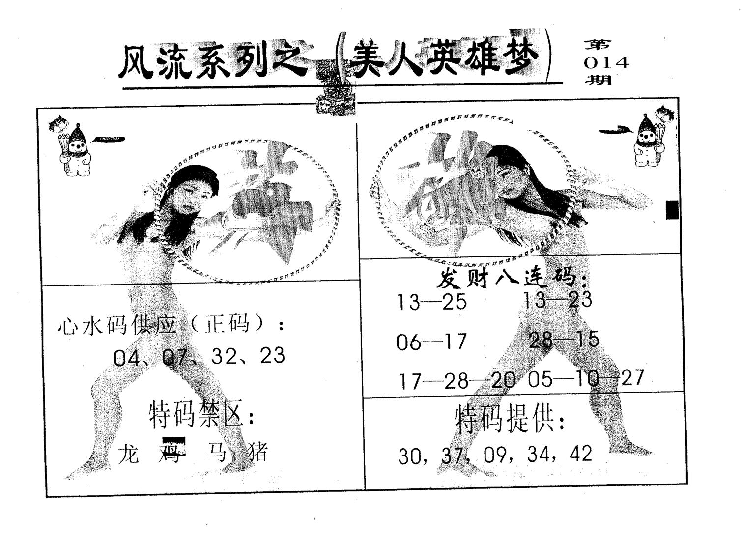 风流系列-3 第14期