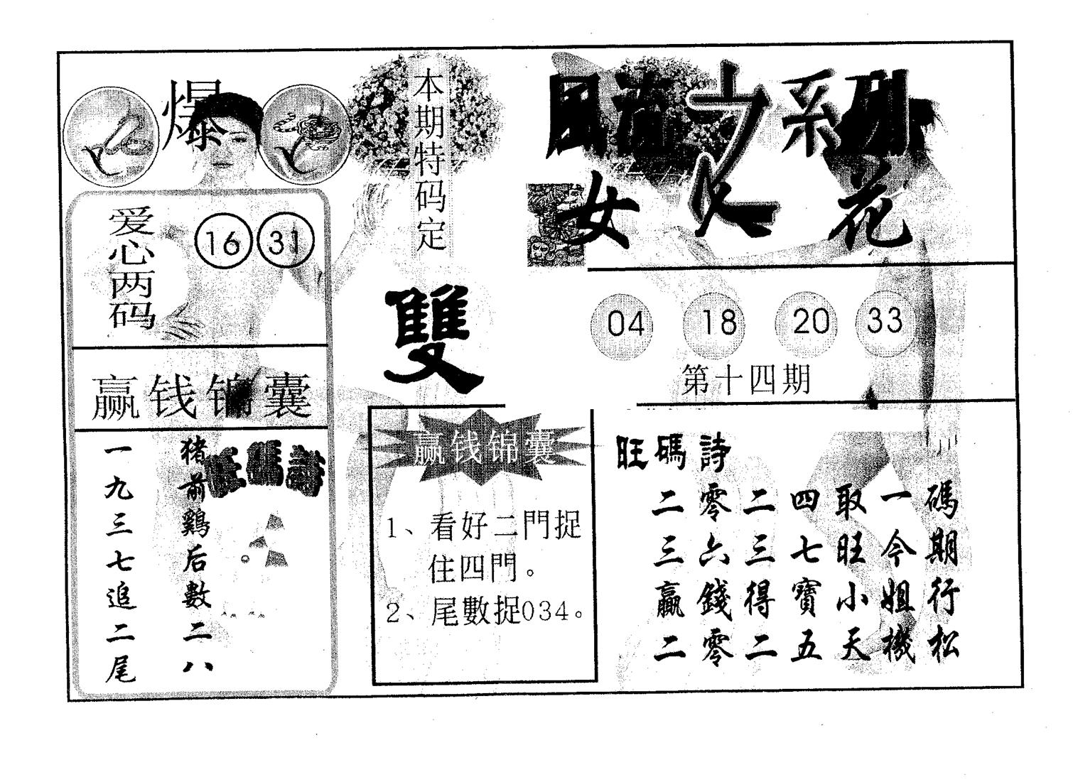 风流系列-4 第14期