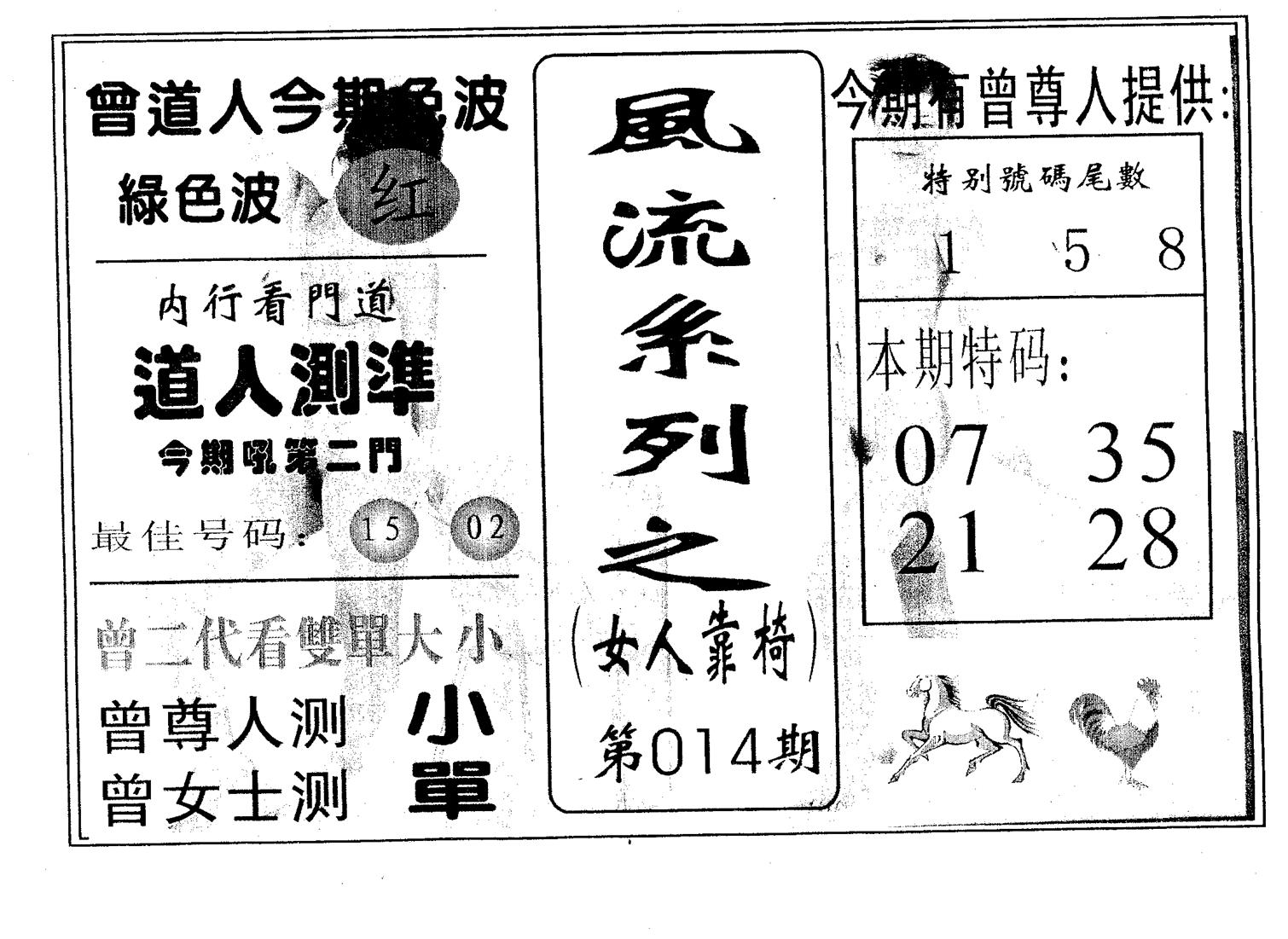 风流系列-5 第14期