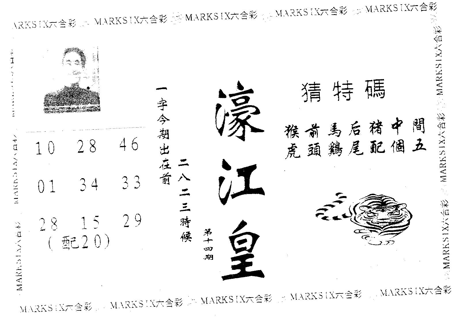 濠江皇 第14期