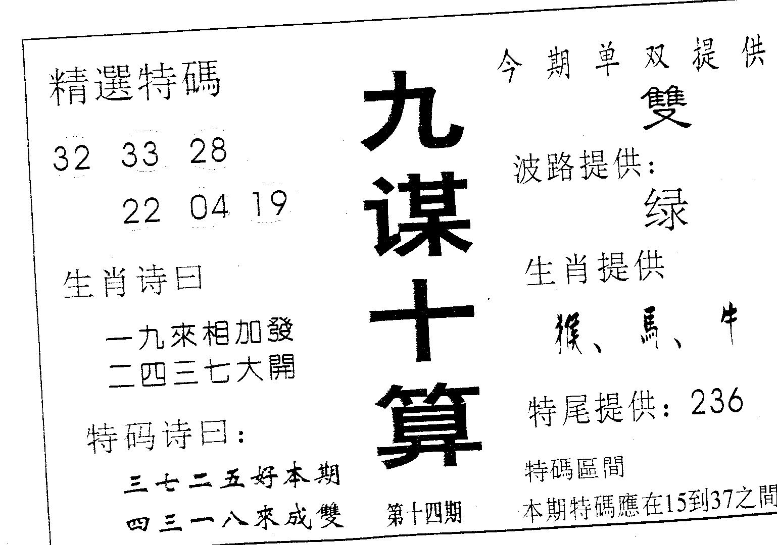 九谋十算 第14期