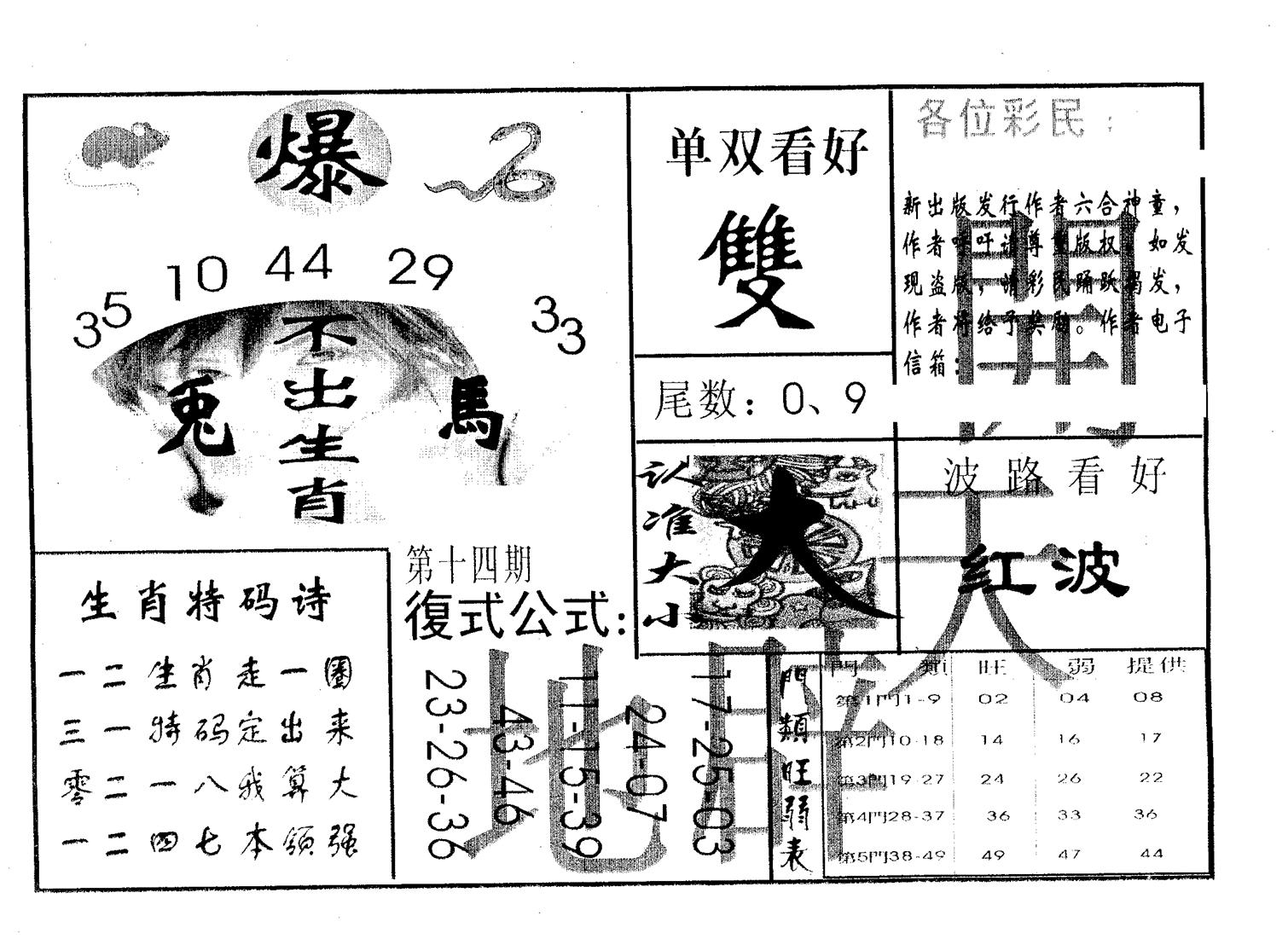 开天辟地 第14期