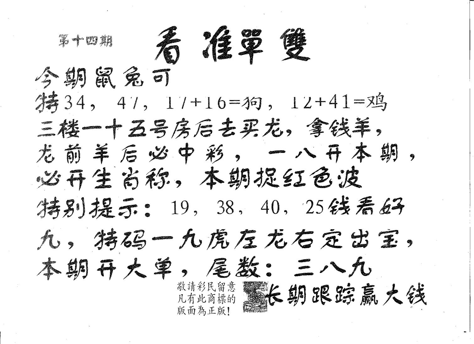 看准单双 第14期
