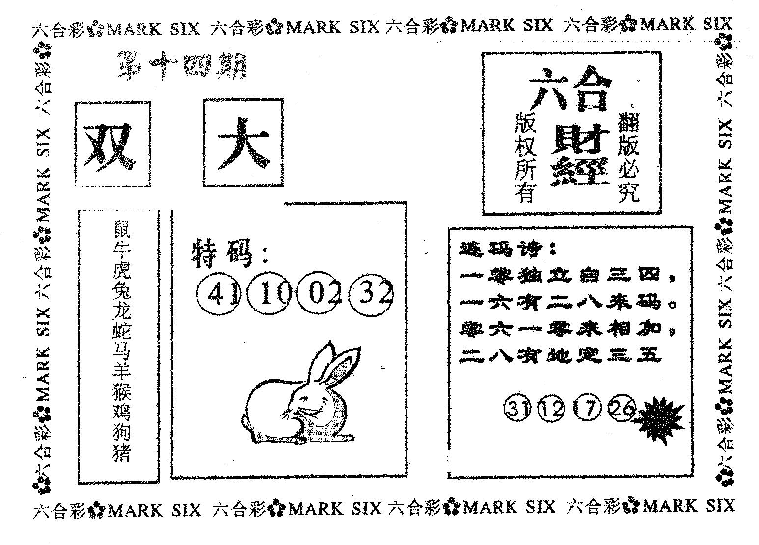 六合财经 第14期