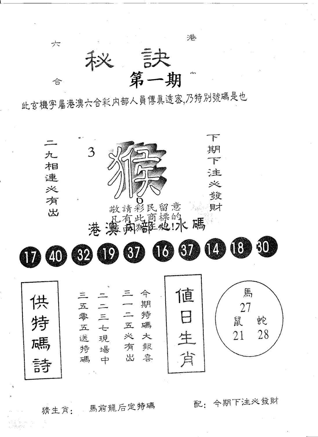 秘决 第14期
