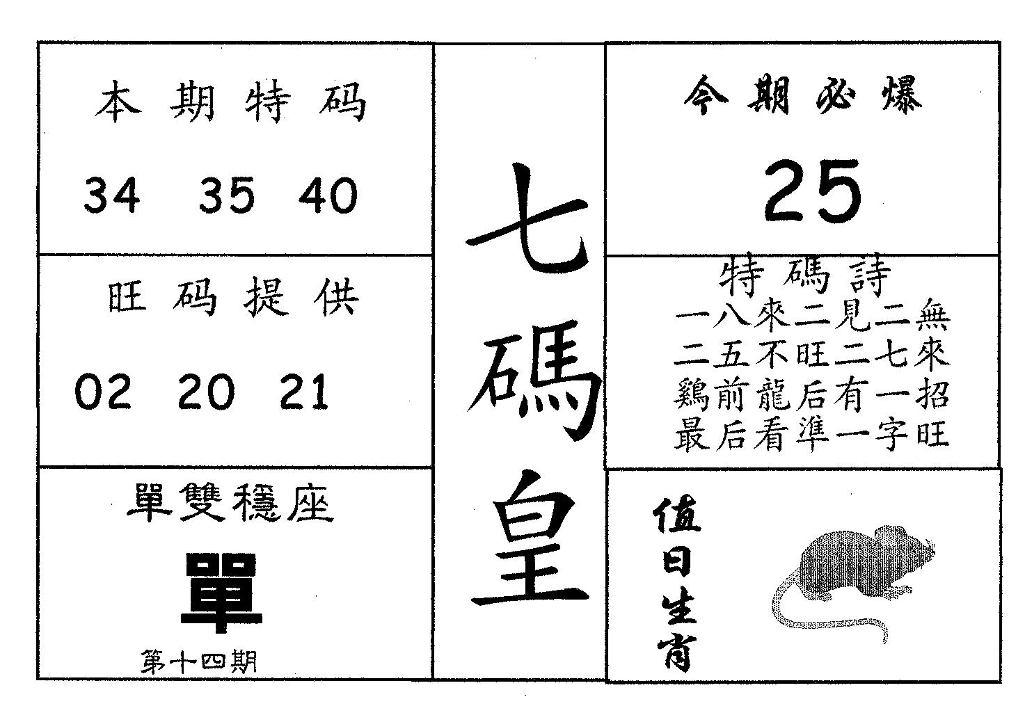 七码皇 第14期