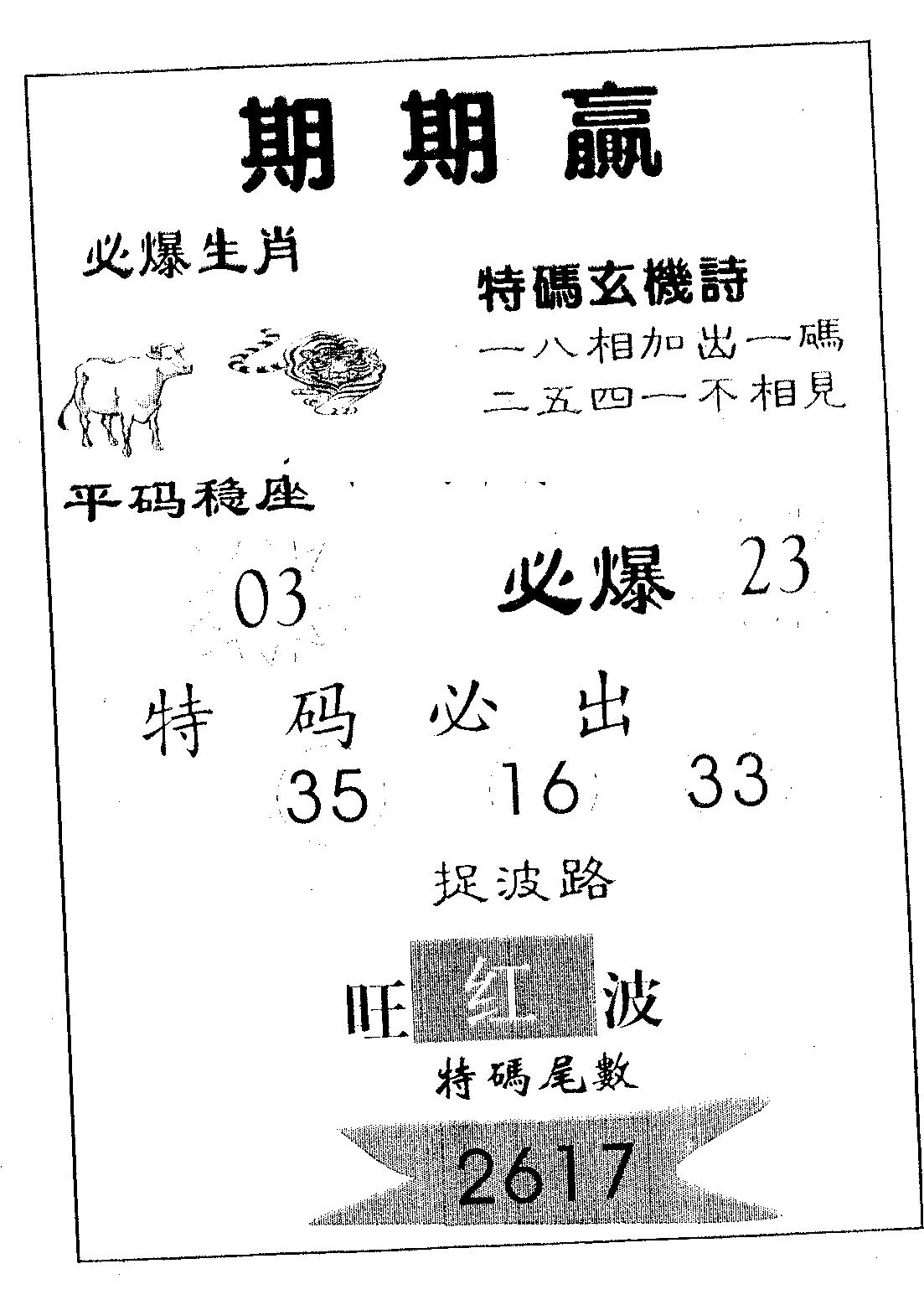 期期赢 第14期