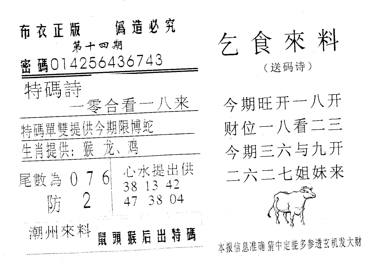 乞食来料 第14期
