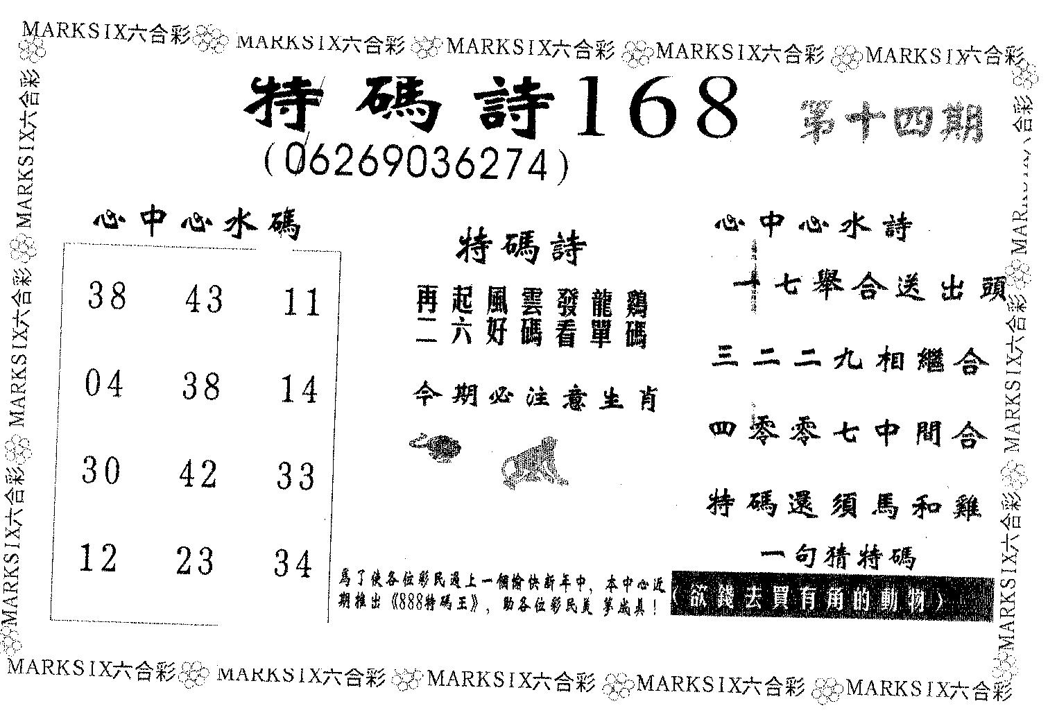 特码诗168 第14期