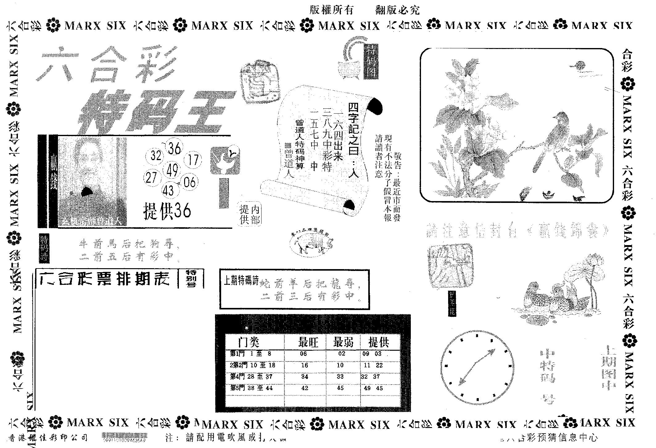特码王A 第14期