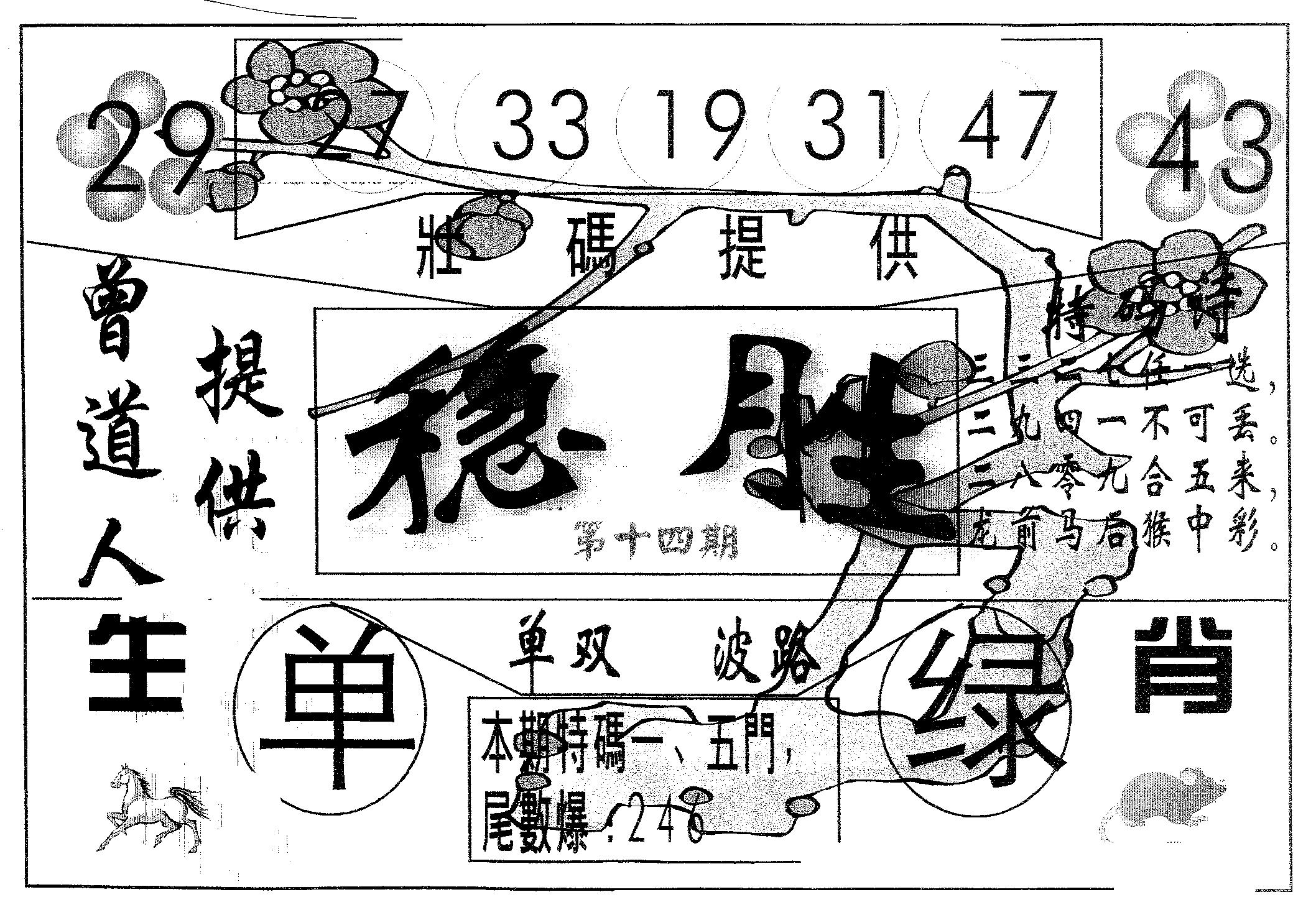 稳胜 第14期