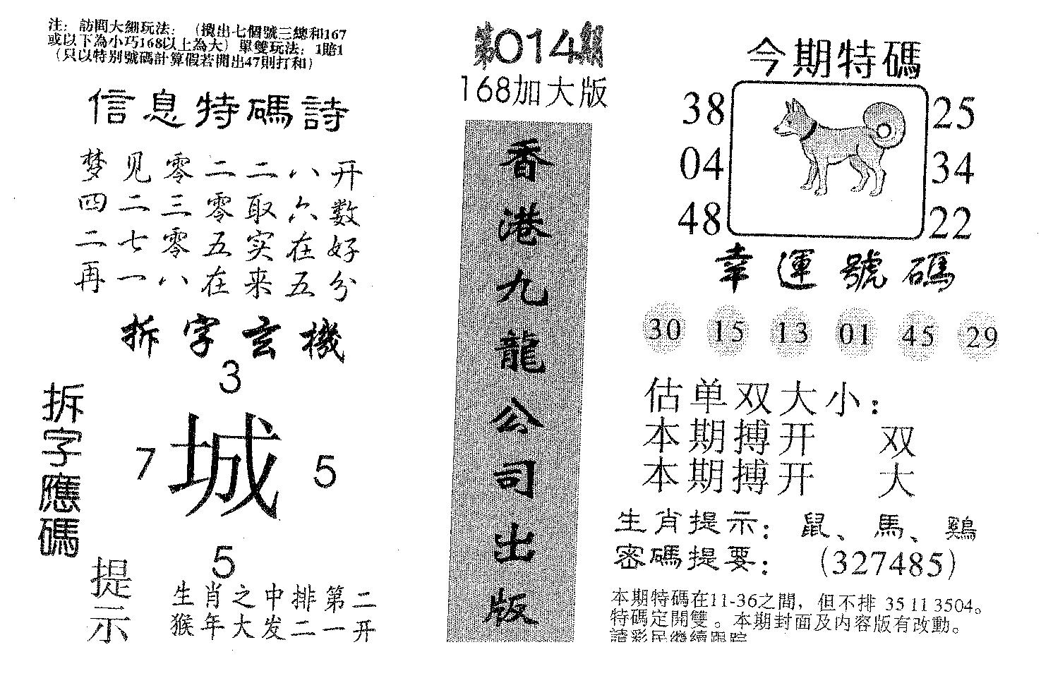 168加大版 第14期