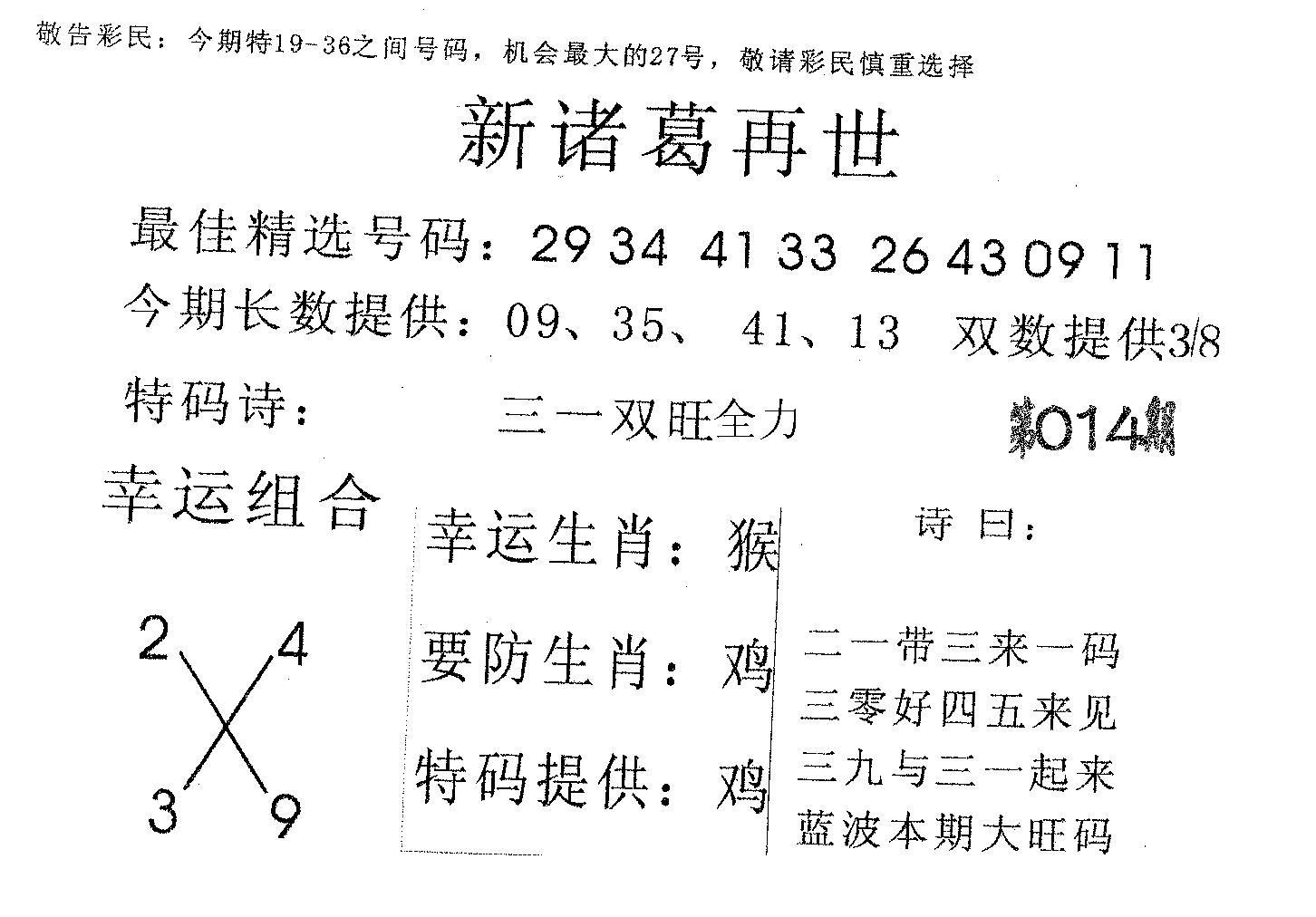 新诸葛 第14期