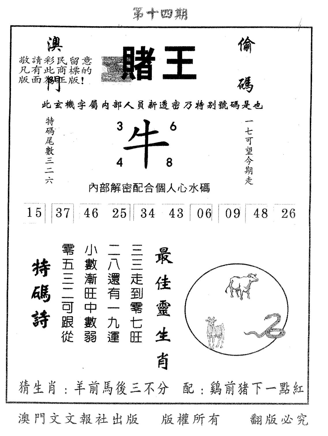赌王 第14期