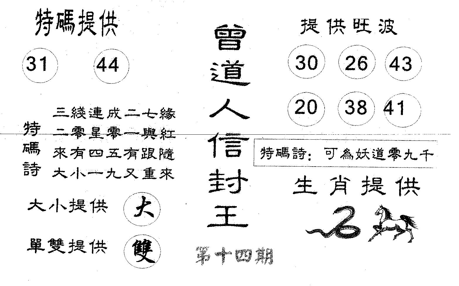 曾信封王 第14期