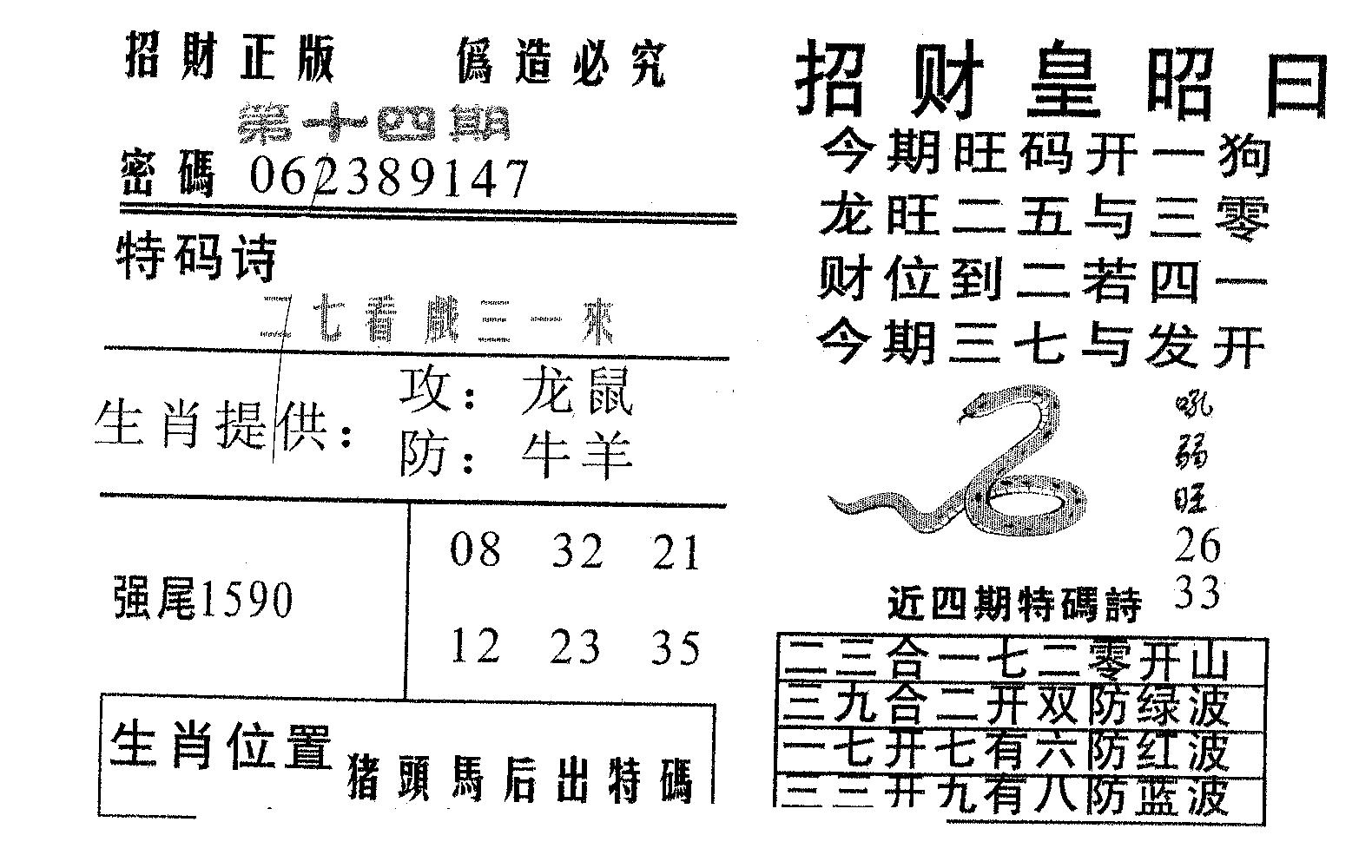 招财皇 第14期