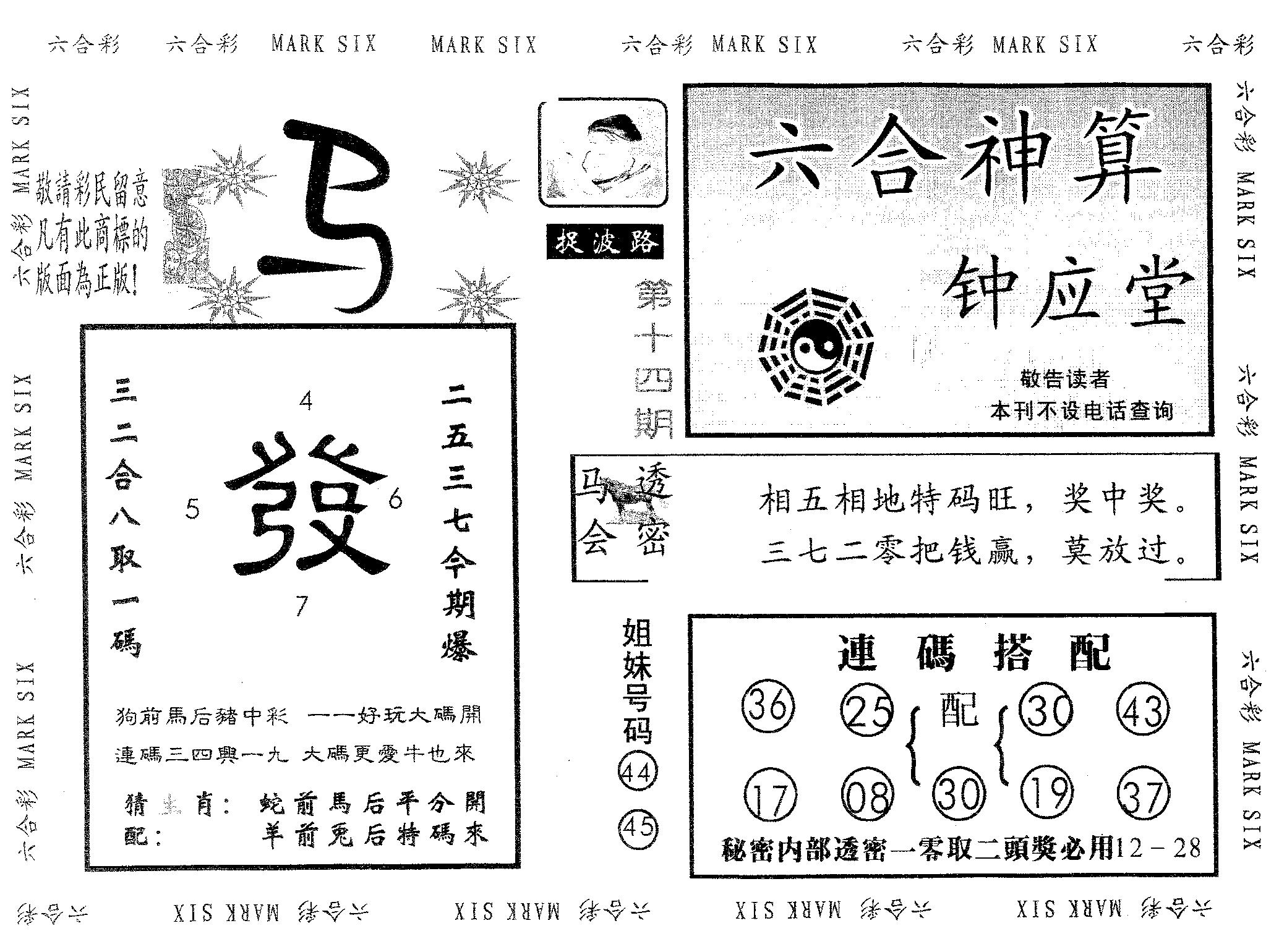 钟应堂 第14期