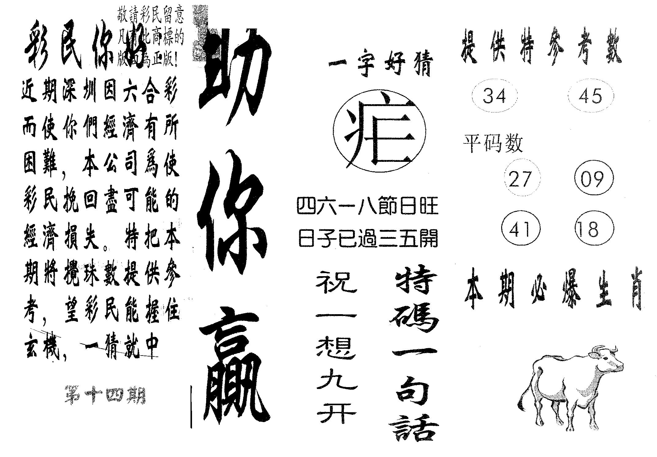 助你赢 第14期
