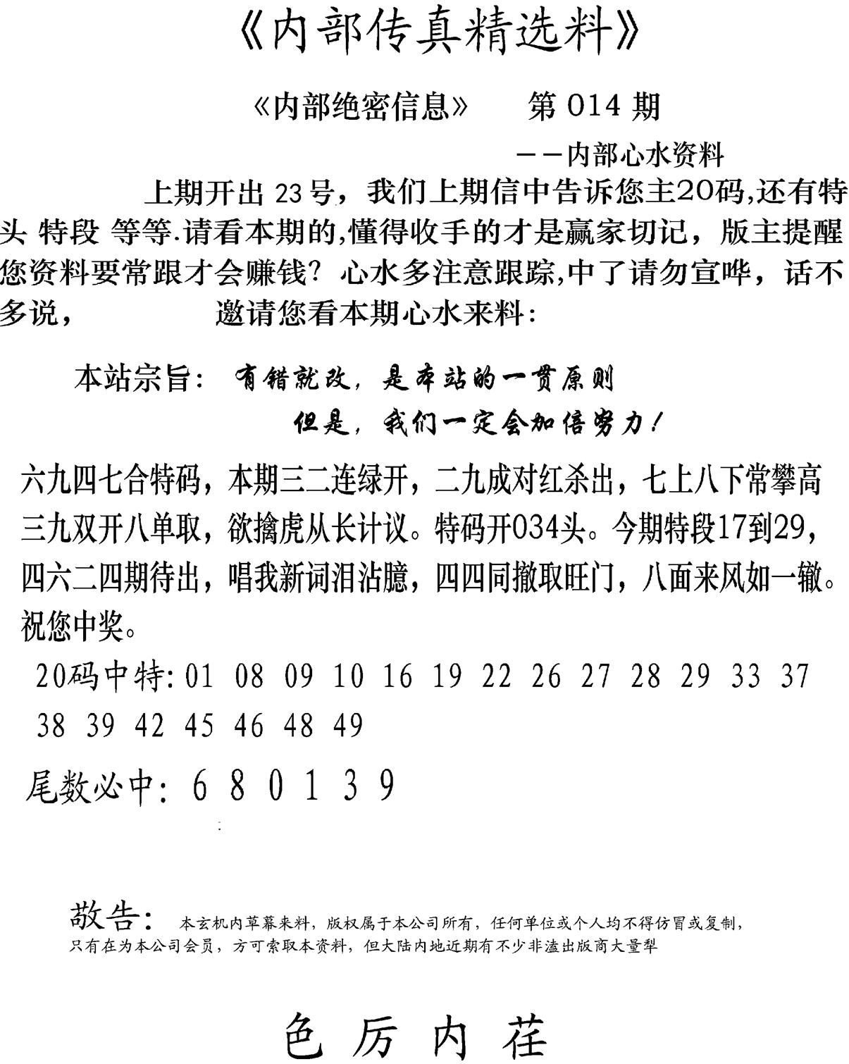 内部传真精选料(新图) 第14期