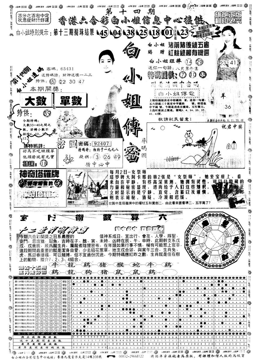 另版白姐旗袍A 第14期