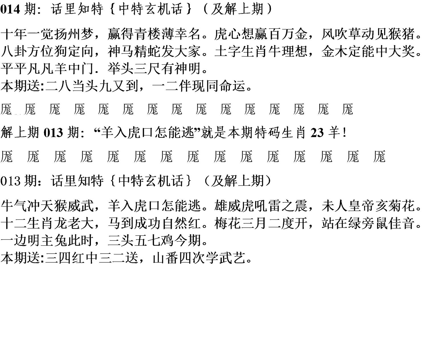 天津正版话里知特 第14期