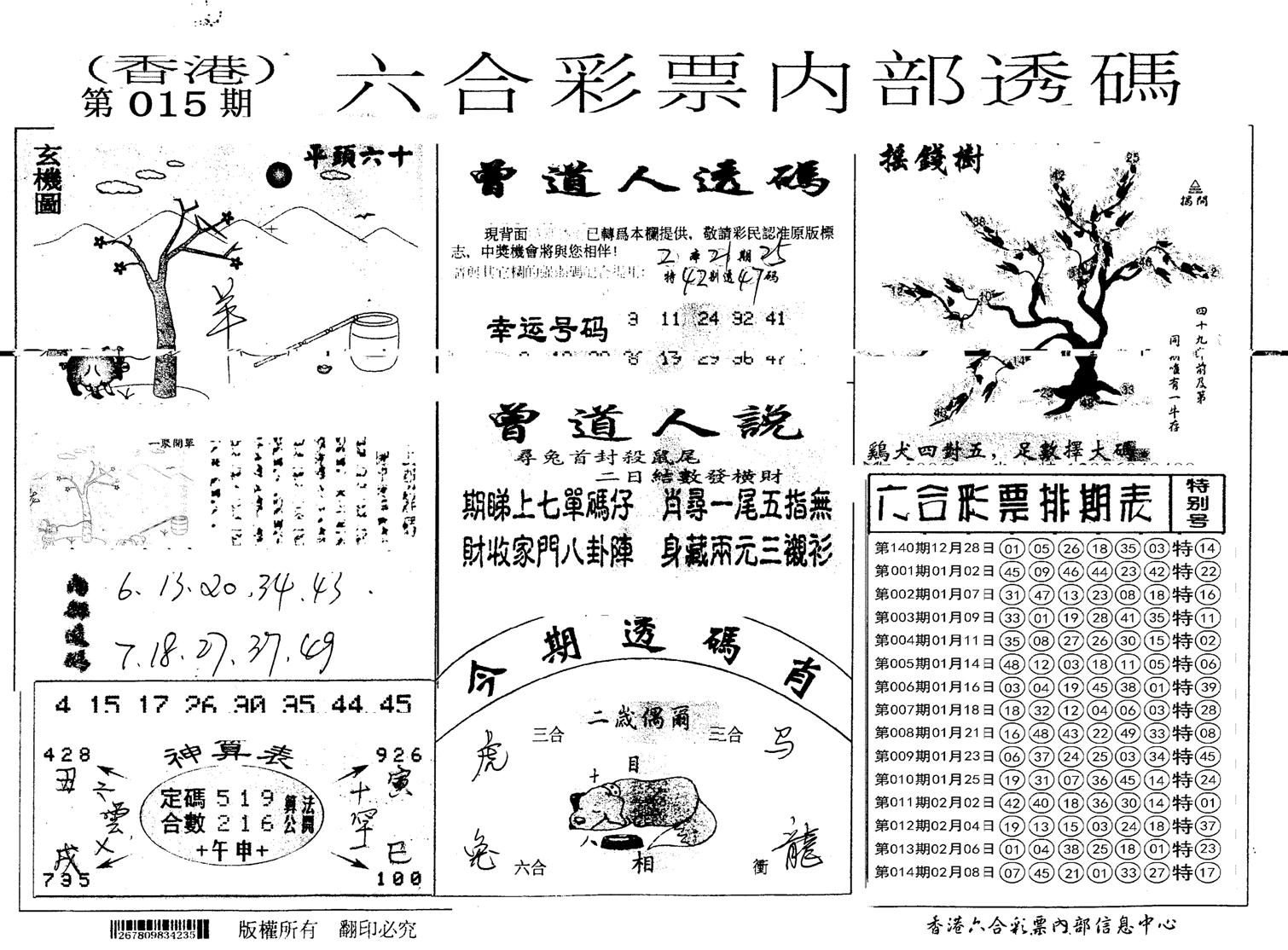 内部透码(信封) 第15期