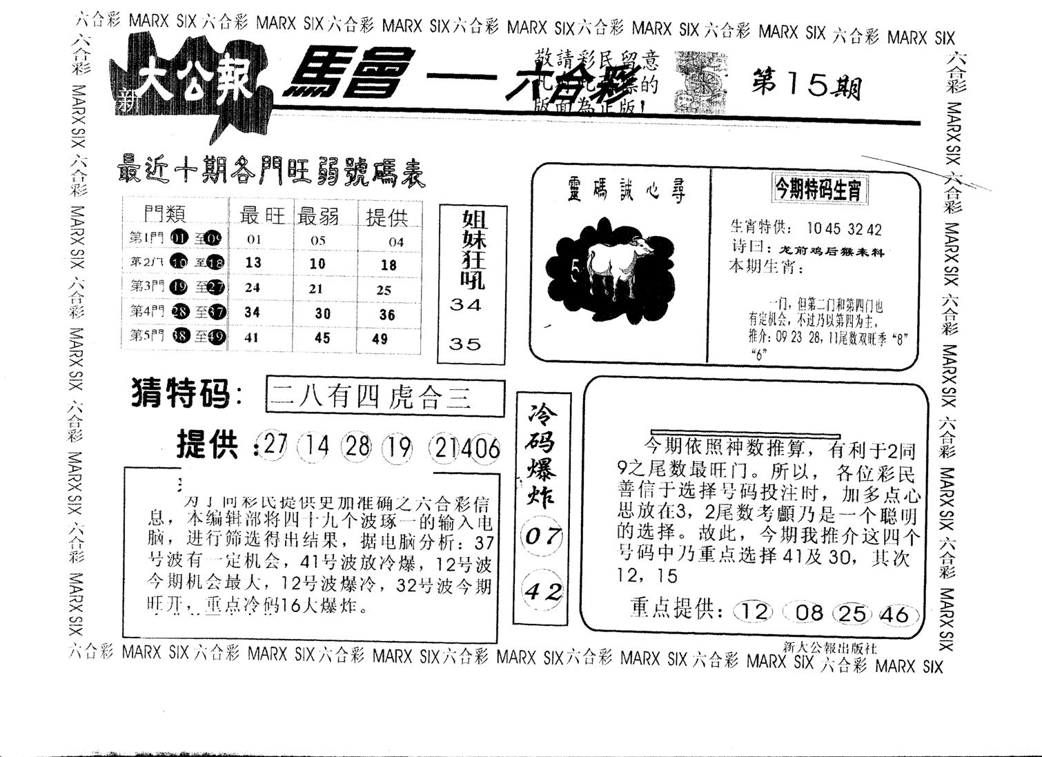 另版大公报 第15期