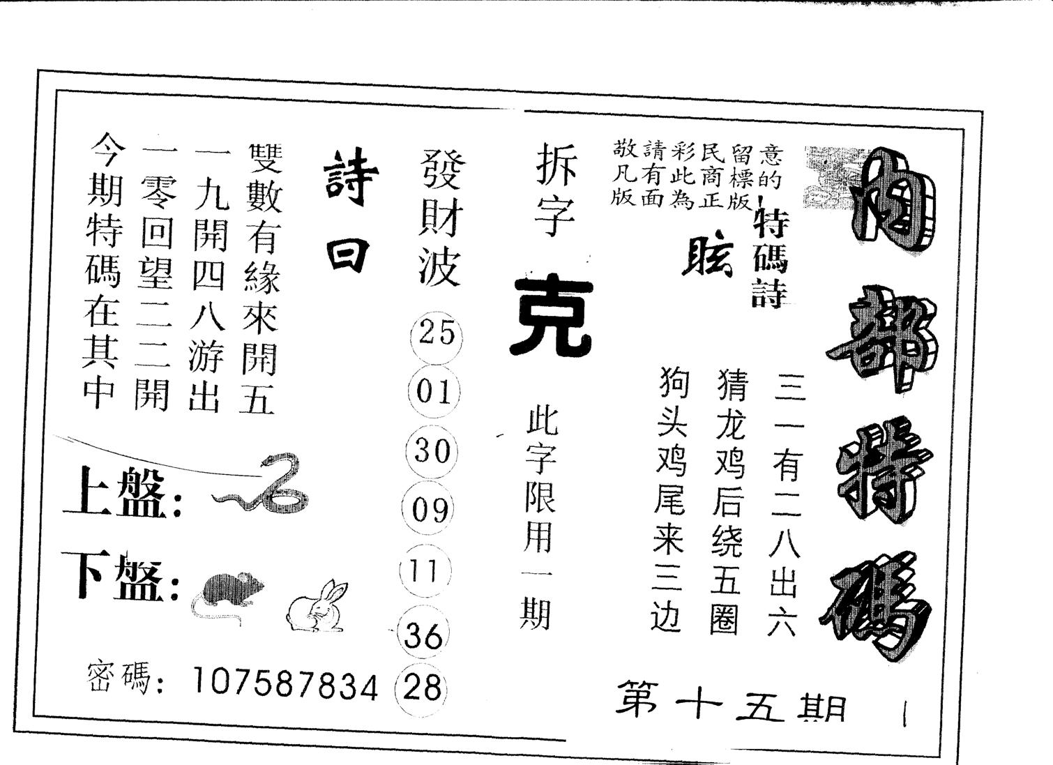 另版内部特码 第15期