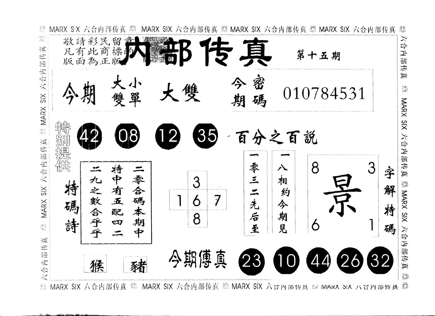 另版内部传真 第15期