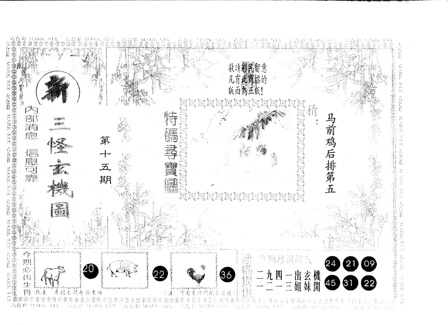 另版新三怪 第15期