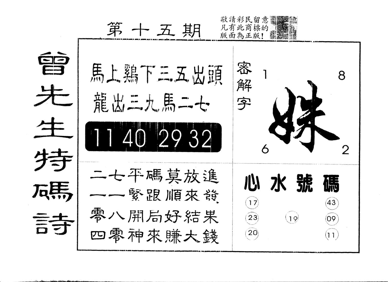 另版曾道人特码诗 第15期